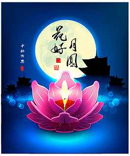 中秋節(jié)海報(bào)