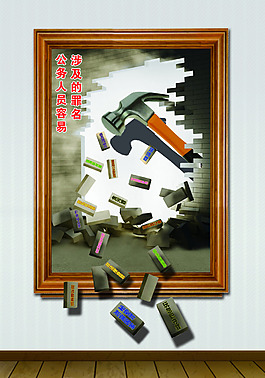 公務員犯罪圖