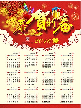 恭贺新春