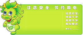 節(jié)約用電宣傳展板