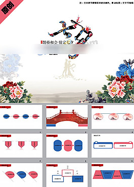 七夕 節(jié)日 愛情 復古ppt模板免費下載