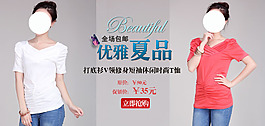 優(yōu)雅夏品女裝短袖海報
