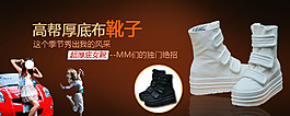 高幫厚底布靴子海報(bào)
