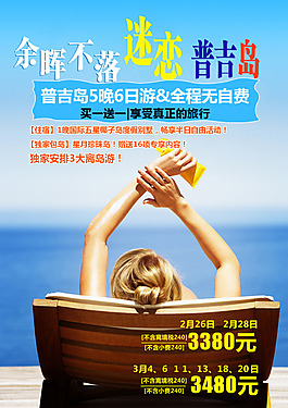 普吉島旅游