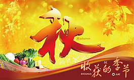 中秋節 中秋快樂 收獲的季節