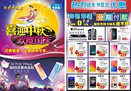 中秋國慶宣傳單