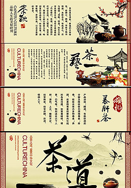 水墨茶道宣传展板