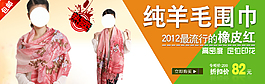 純羊毛圍巾海報