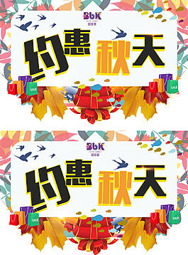 约惠秋天吊旗