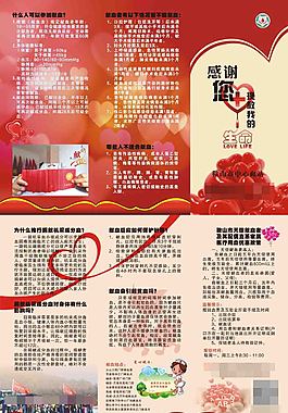 中心血站三折頁