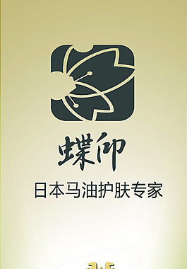 蝶印海報(bào)