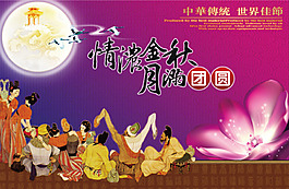 中秋快樂(lè)情濃金秋