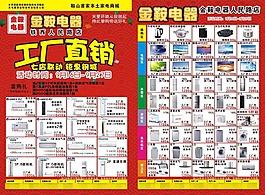 金鞍電器