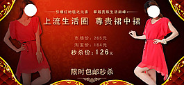 尊貴裙中裙女裝海報(bào)
