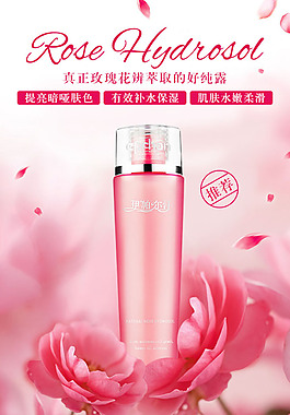 玫瑰纯露