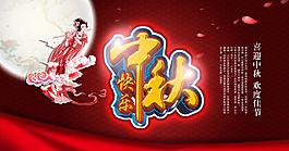 中秋快樂圖片