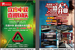 臺球優(yōu)惠活動宣傳單