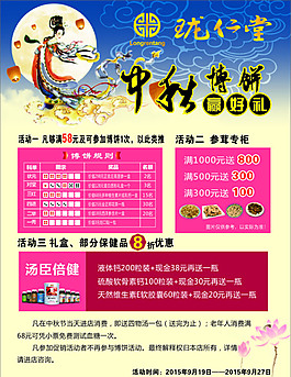 药店中秋活动海报