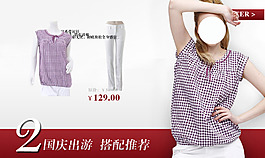 國慶出游搭配推薦女裝海報