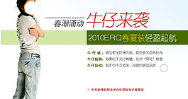 牛仔來襲女裝海報(bào)