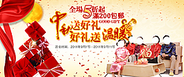 中秋送好禮活動(dòng)海報(bào)