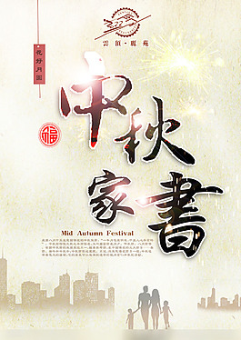 中秋促銷素材