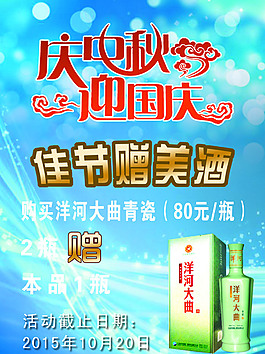 中秋節(jié) 宣傳單
