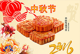 中秋節(jié) 中國傳統(tǒng)節(jié)日
