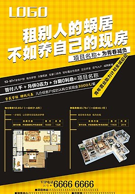 地產(chǎn)海報單頁