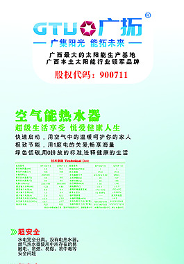 空氣能熱水器