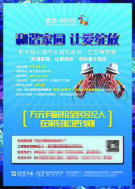 和諧家園藍色
