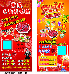 火鍋店開業展架