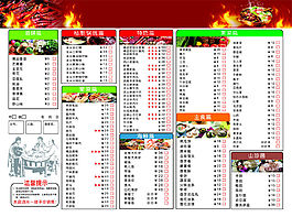 爆辣劲爽火锅菜单源文件宣传页