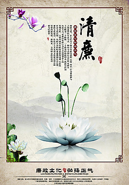 廉政文化
