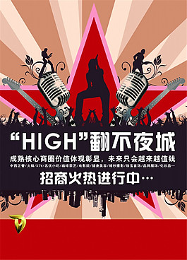 不夜城招商宣傳海報(bào)PSD