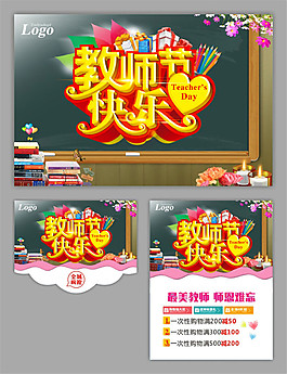 教師節(jié)快樂吊旗海報(bào)設(shè)計(jì)矢量素材