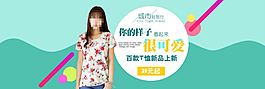 淘寶潮流女裝海報(bào)設(shè)計(jì)