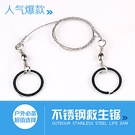 不銹鋼救生鋸