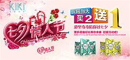 七夕情人節(jié)展板