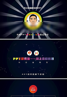 動感黑色社團ppt模板下載