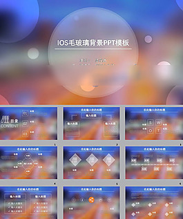 毛玻璃iOS磨砂唯美ppt背景圖片