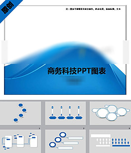 商務科技ppt模板