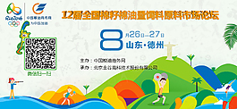 12届全国棉籽棉油暨饲料原料banner