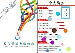 簡單個人簡歷設計
