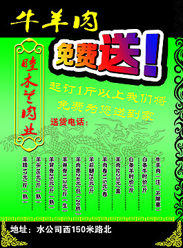 肉業(yè)宣傳單
