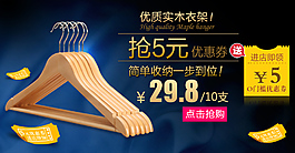 实木衣架海报790