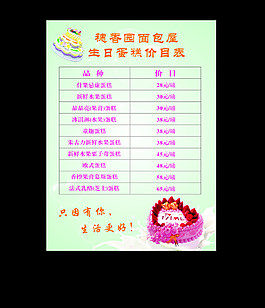 面包價(jià)目表