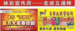 體彩宣傳周頂呱呱