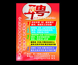 招聘