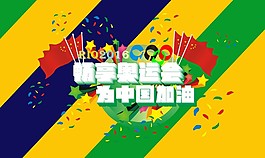 里約奧運(yùn)